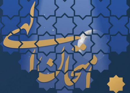 امتحان الهی